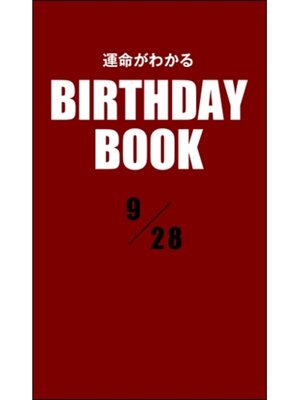 cover image of 運命がわかるBIRTHDAY BOOK: 9月28日